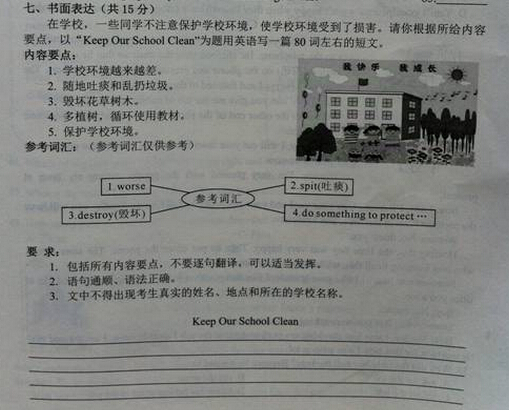 2016广西崇左中考英语作文题目