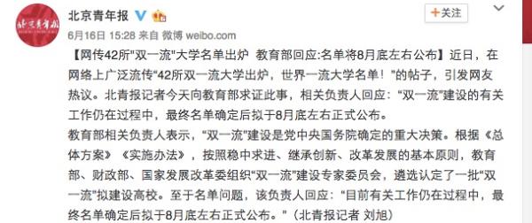 北京青年报微博截图