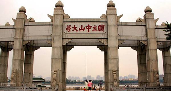 中山大学校门