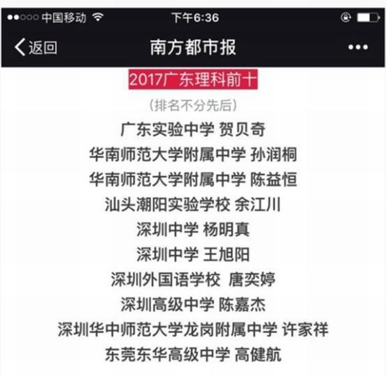 2017年广东理科高考状元没有报考清华、北大，而是选择了这所学校