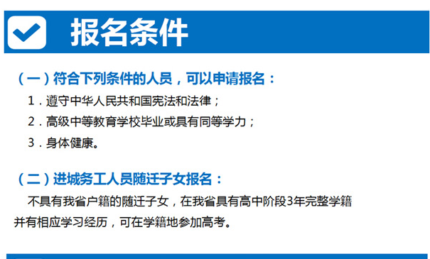 2018年各省异地高考报名政策汇总;高考;2018高考异地高考;异地高考报名;报考报名政策