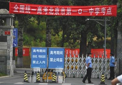 6月6日，北京101中学，学校大门外已竖立起高考期间禁止鸣笛的警示牌。